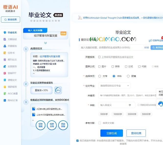 橙语AI科研助手网站截图