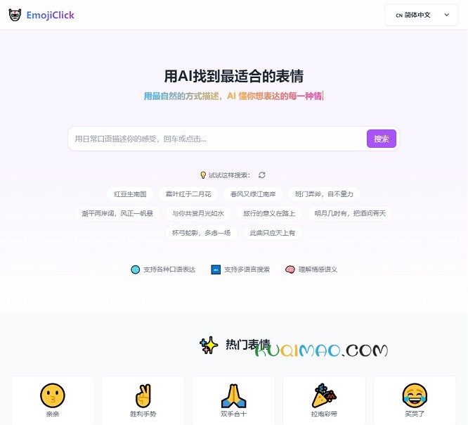 EmojiClick网站截图