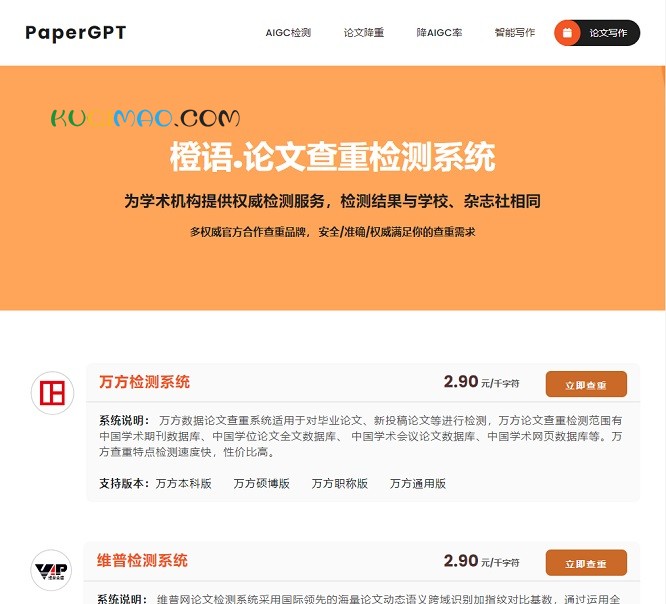 橙语AI论文查重网站截图