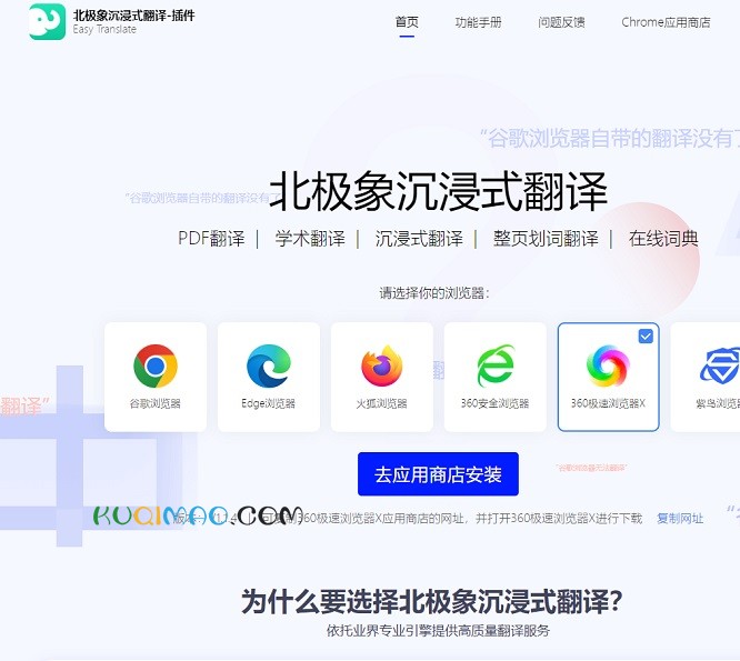 北极象沉浸式AI翻译网站截图