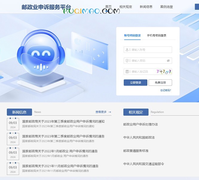邮政业申诉服务平网站截图