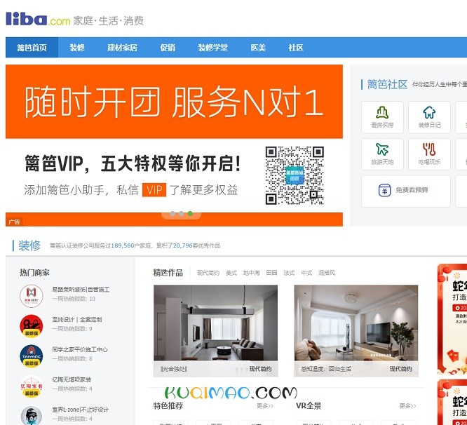 篱笆网网站截图