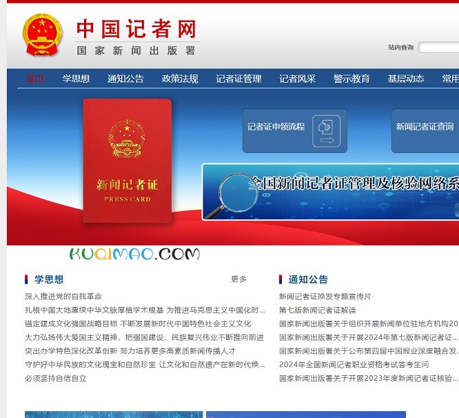 中国记者网网站截图