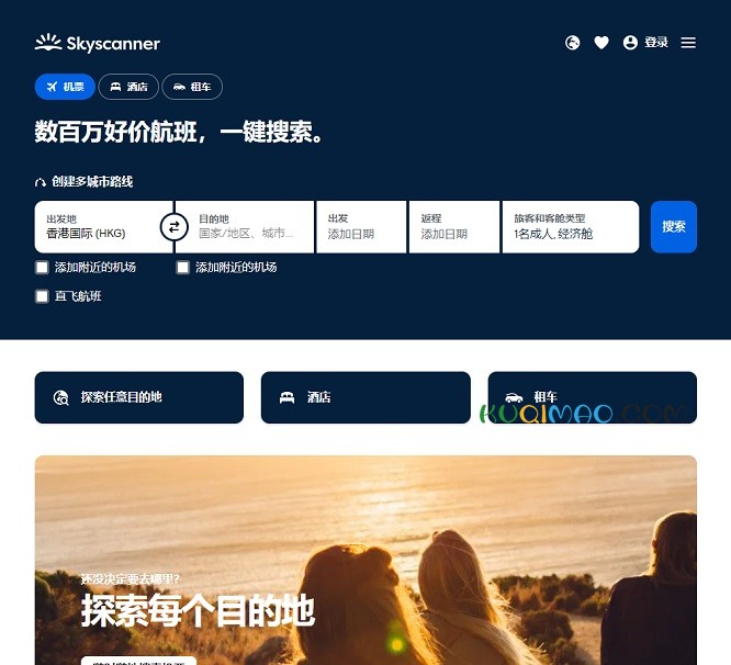 天巡skyscanner网站截图