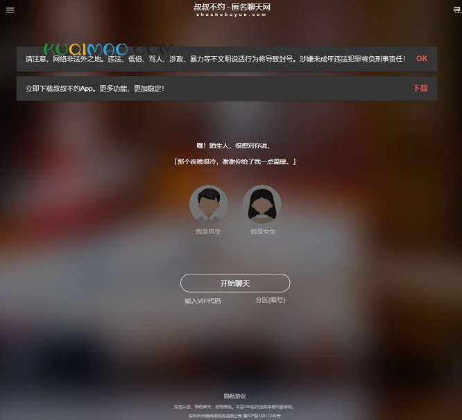叔叔不约匿名聊天网站截图