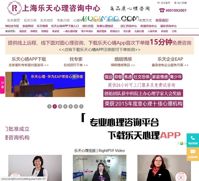 上海乐天心理咨询中心网站截图