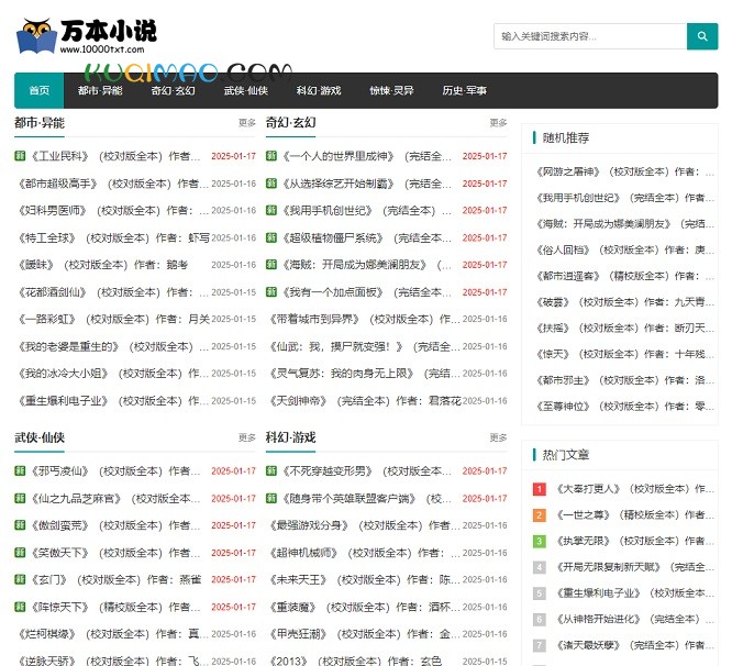 万本txt小说下载网网站截图