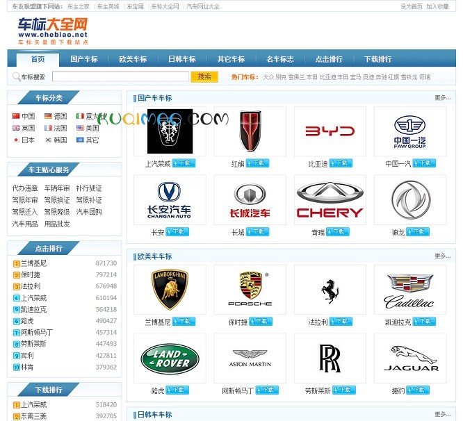 车标大全网网站截图