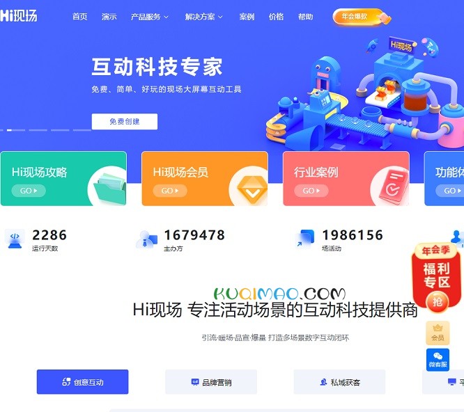 Hi现场网站截图