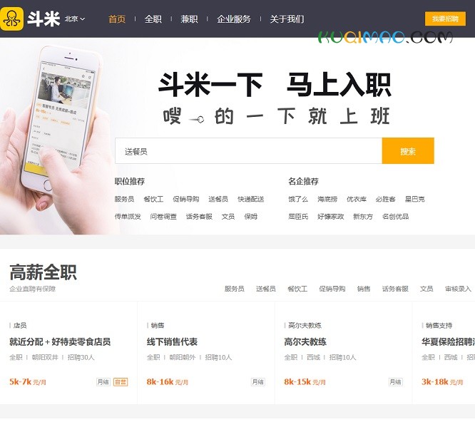 斗米兼职网站截图