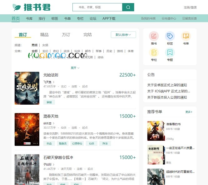 推书君网站截图