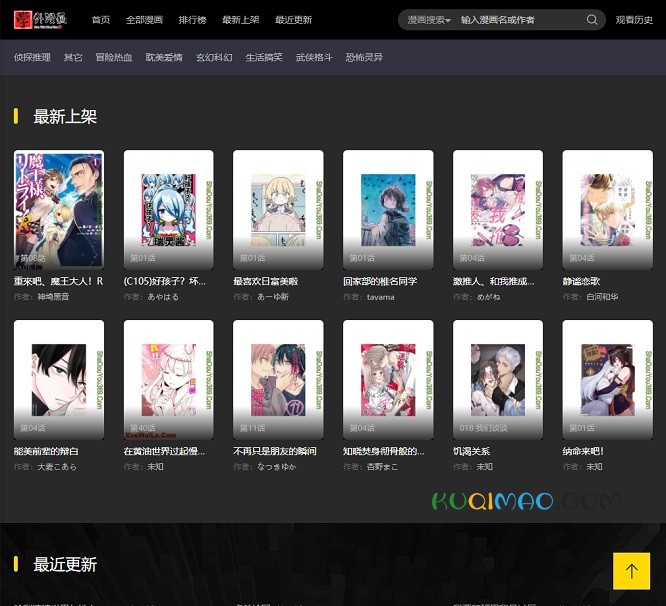 学外漫画网站截图