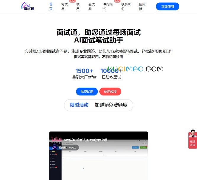 面试通网站截图