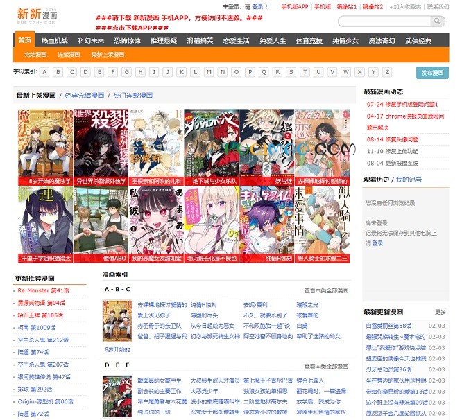 新新漫画网站截图