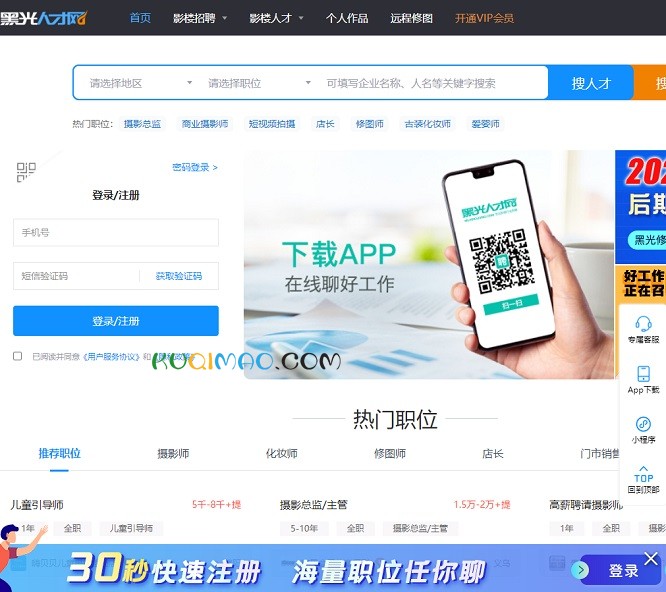 黑光人才网网站截图