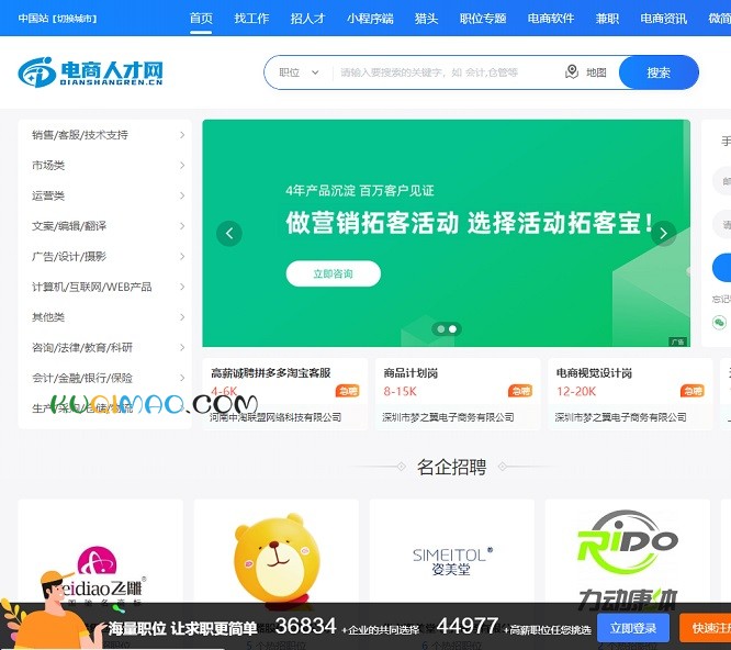 电商人才网网站截图