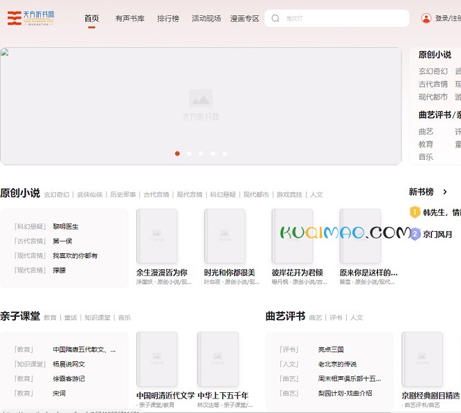 天方听书网网站截图