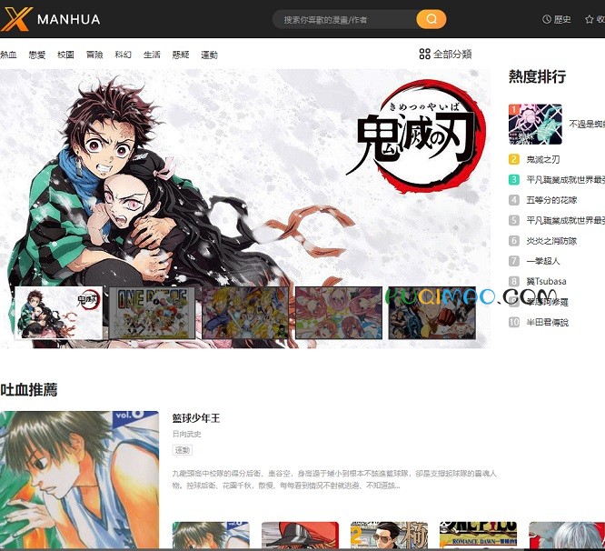 x漫画网网站截图