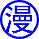 漫画在线logo图标