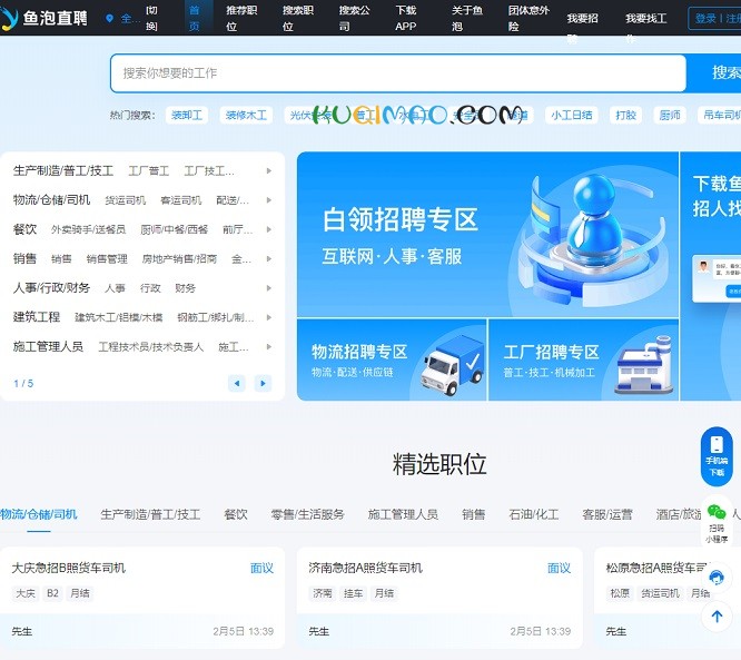 鱼泡直聘网网站截图