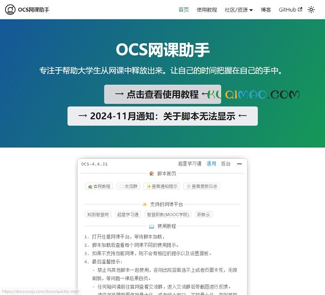 OCS网课助手网站截图