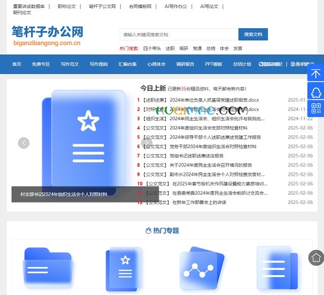 笔杆子办公网网站截图