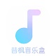 昔枫音乐盒logo图标