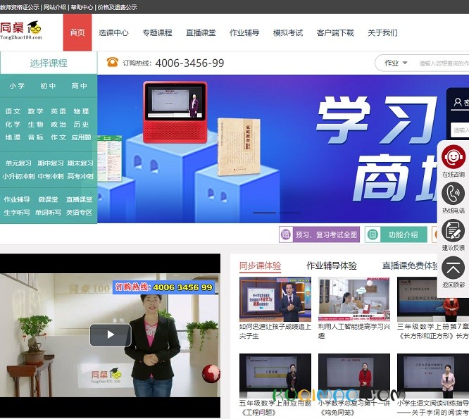 同桌100学习网网站截图