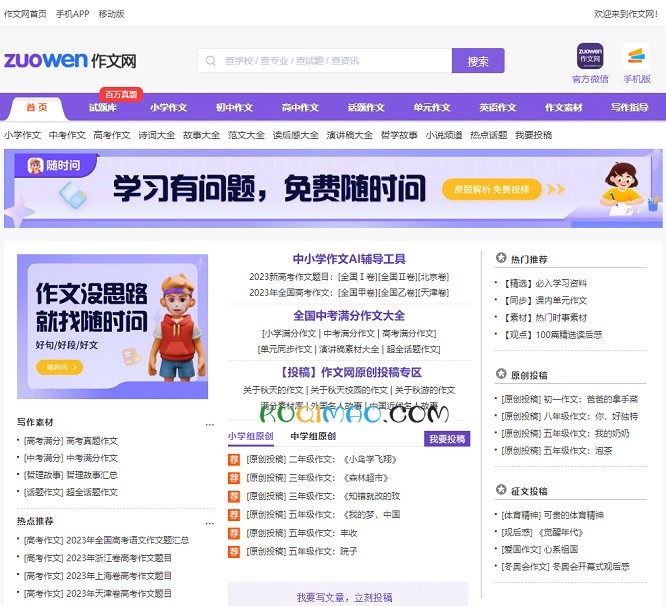 作文网网站截图