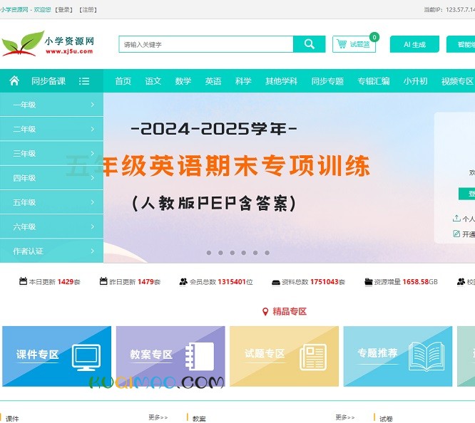 小学资源网网站截图