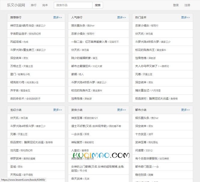 乐文小说网网站截图