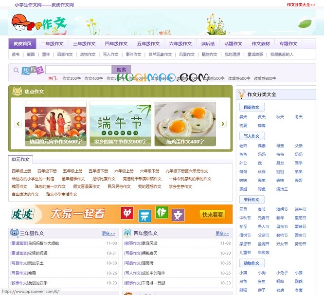 皮皮作文网网站截图