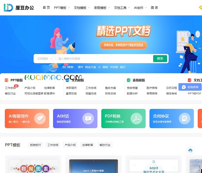 厘豆办公网站截图