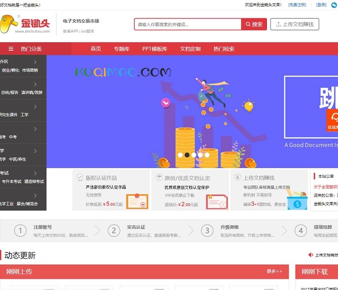 金锄头文库网站截图