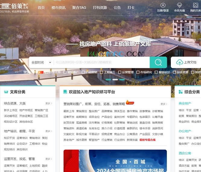 佰策地产文库网站截图