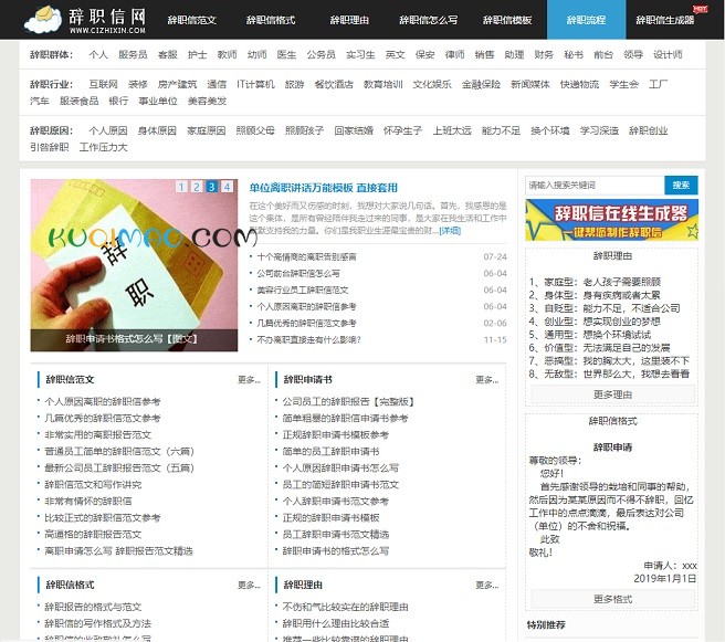 辞职信网网站截图