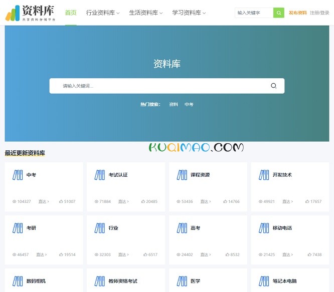 资料库网站截图