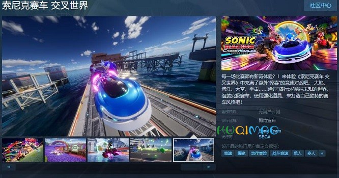 《索尼克赛车 交叉世界》登录Steam页面 