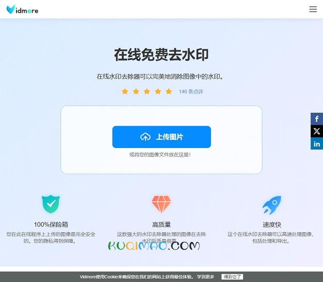 Vidmore在线免费去水印网站截图