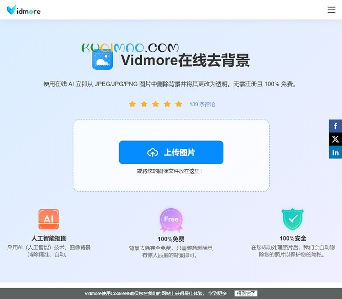 Vidmore在线去背景网站截图