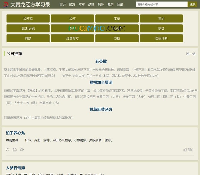 大青龙经方学习录网站截图