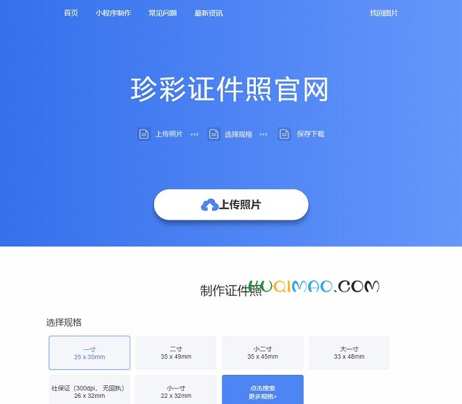 珍彩证件照网站截图