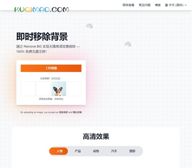 RemoveBG网站截图