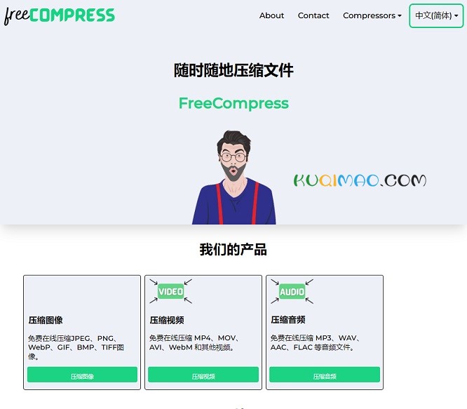 FreeCompress网站截图