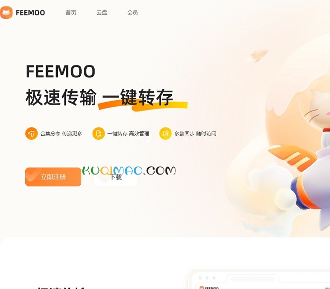 飞猫云feemoo网站截图