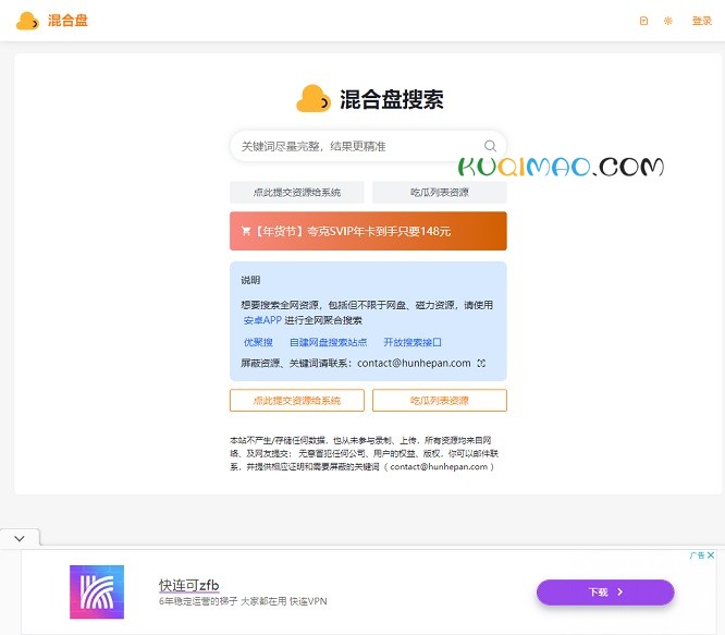 混合盘网站截图