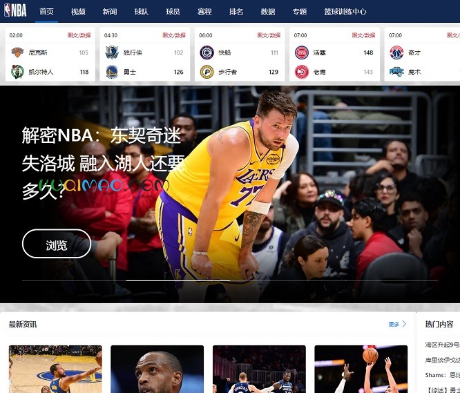 NBA中国网站截图