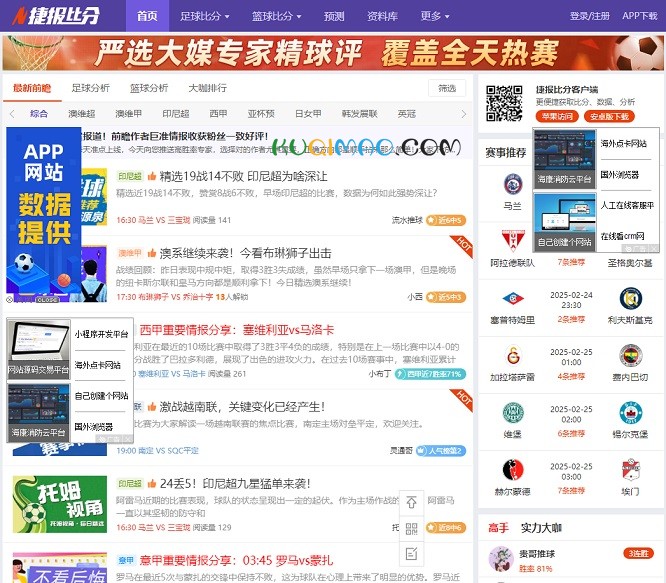 捷报比分网网站截图