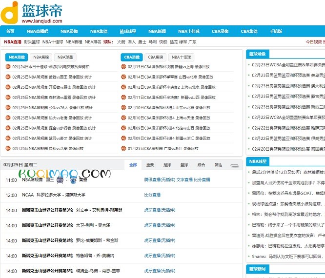 篮球帝网站截图