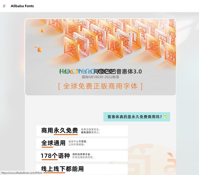 阿里巴巴普惠体网站截图